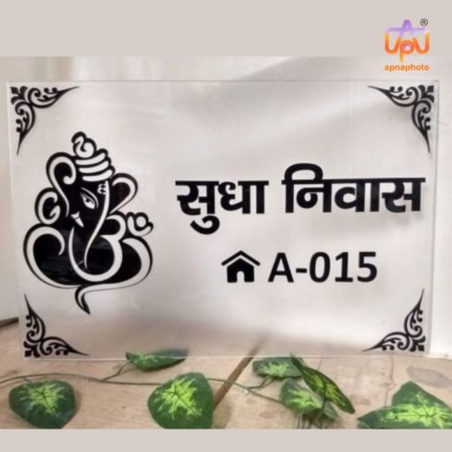 Customize Shree Ganesha Acrylic Name Plate